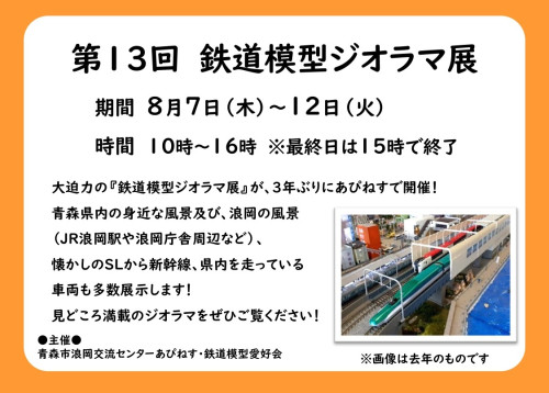 鉄道模型ジオラマ展.jpg
