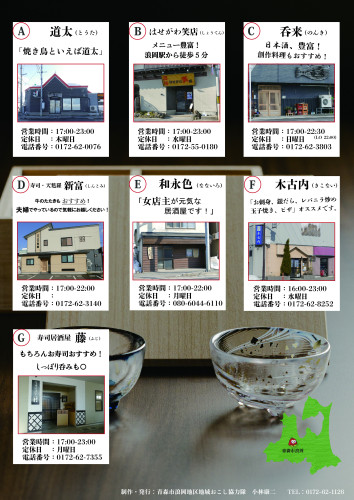 居酒屋マップ_裏.jpg