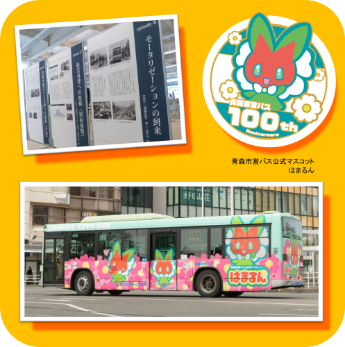 青森市営バス.png