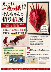 けんちゃんの折り紙展(あぴねす用チラシ).png