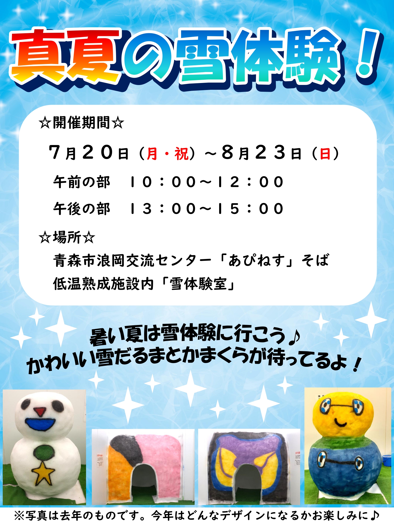 2026真夏の雪体験!ポスター_page-0001.jpg