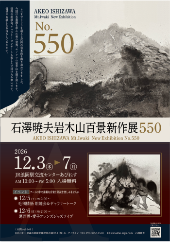 石澤絵画展550.png