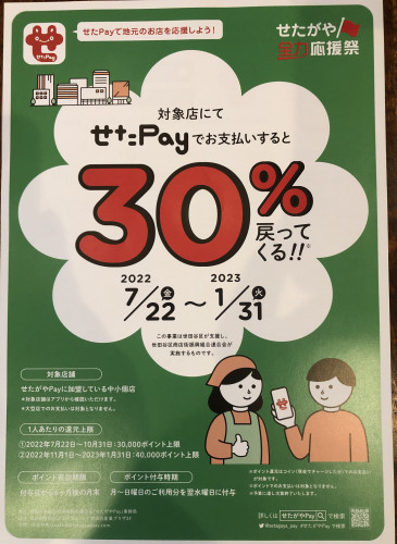 せたPayが使えます