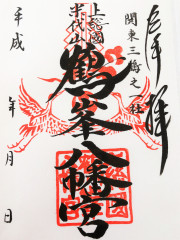gosyuin_tsuru.JPG