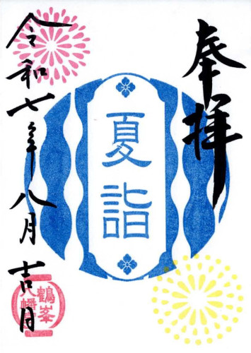 八月夏もうで.jpg