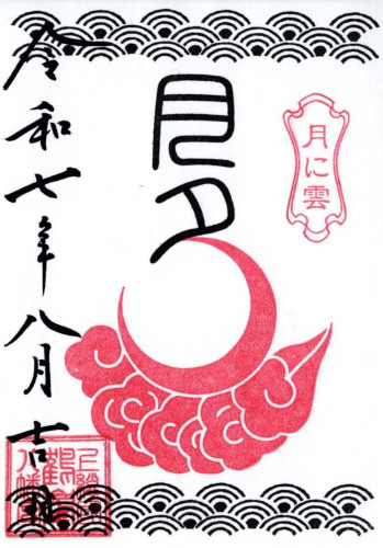 八月月替.jpg