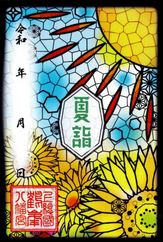 八月クリア.jpg