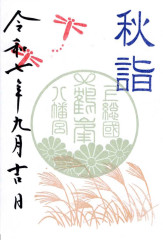 9月秋詣.jpg
