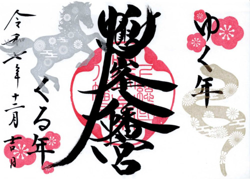 12月ゆく年くる年.jpg