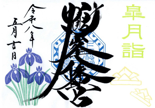 R8-5 皐月詣.jpg