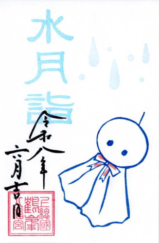 R8-6 水月詣.jpg