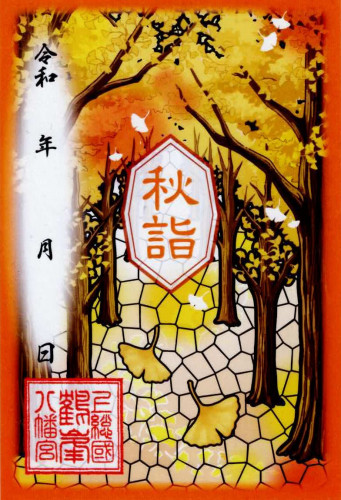 R8-9 秋詣クリア.jpg