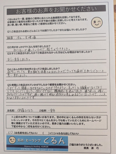 伊藤様.jpg