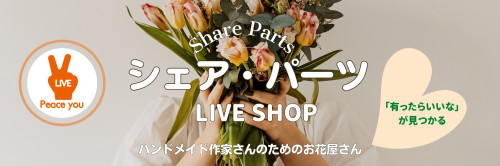 LIVE SHOP Open します！