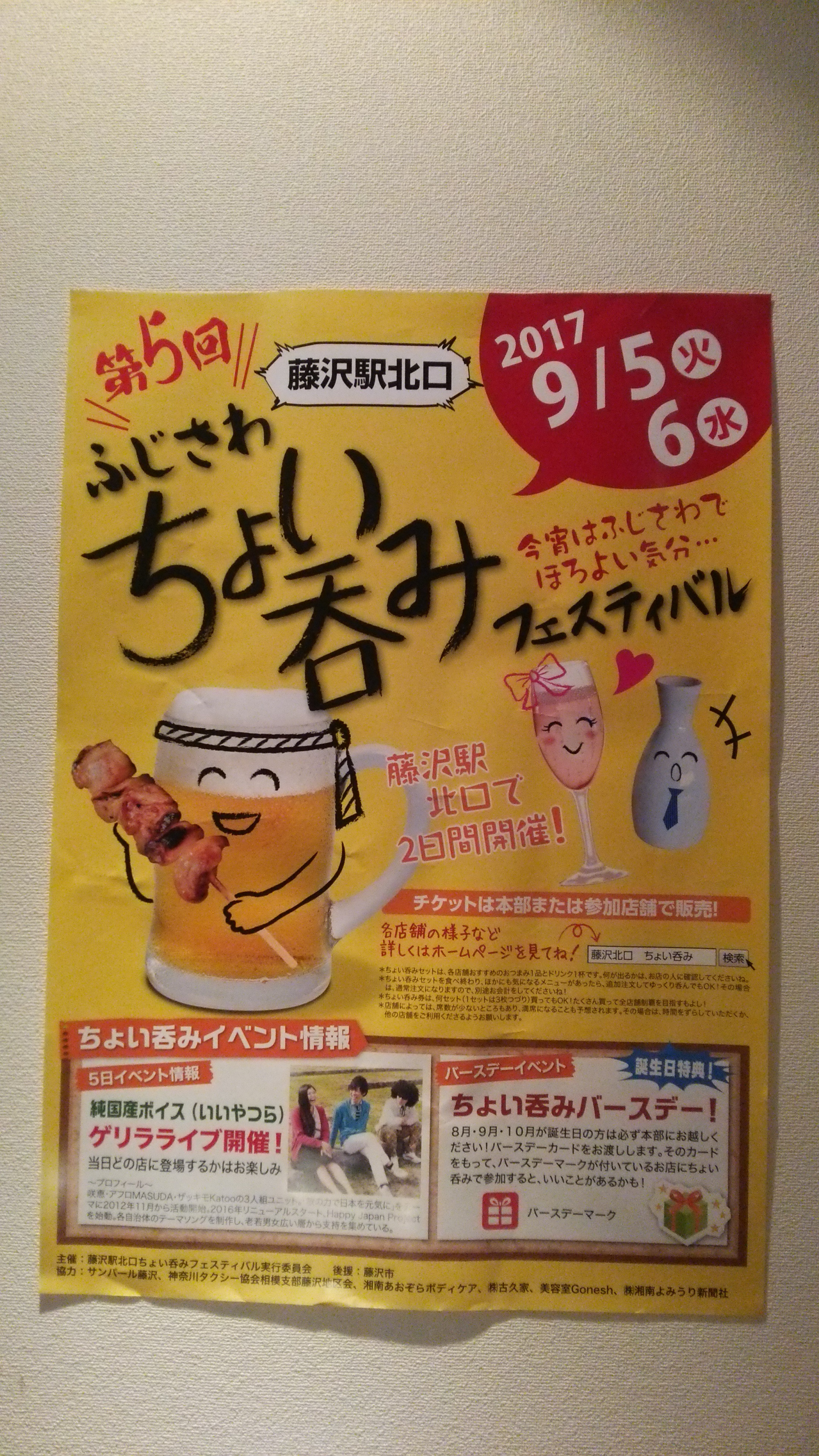 2017年第5回 ちょい呑みポスター DSC_1609.JPG