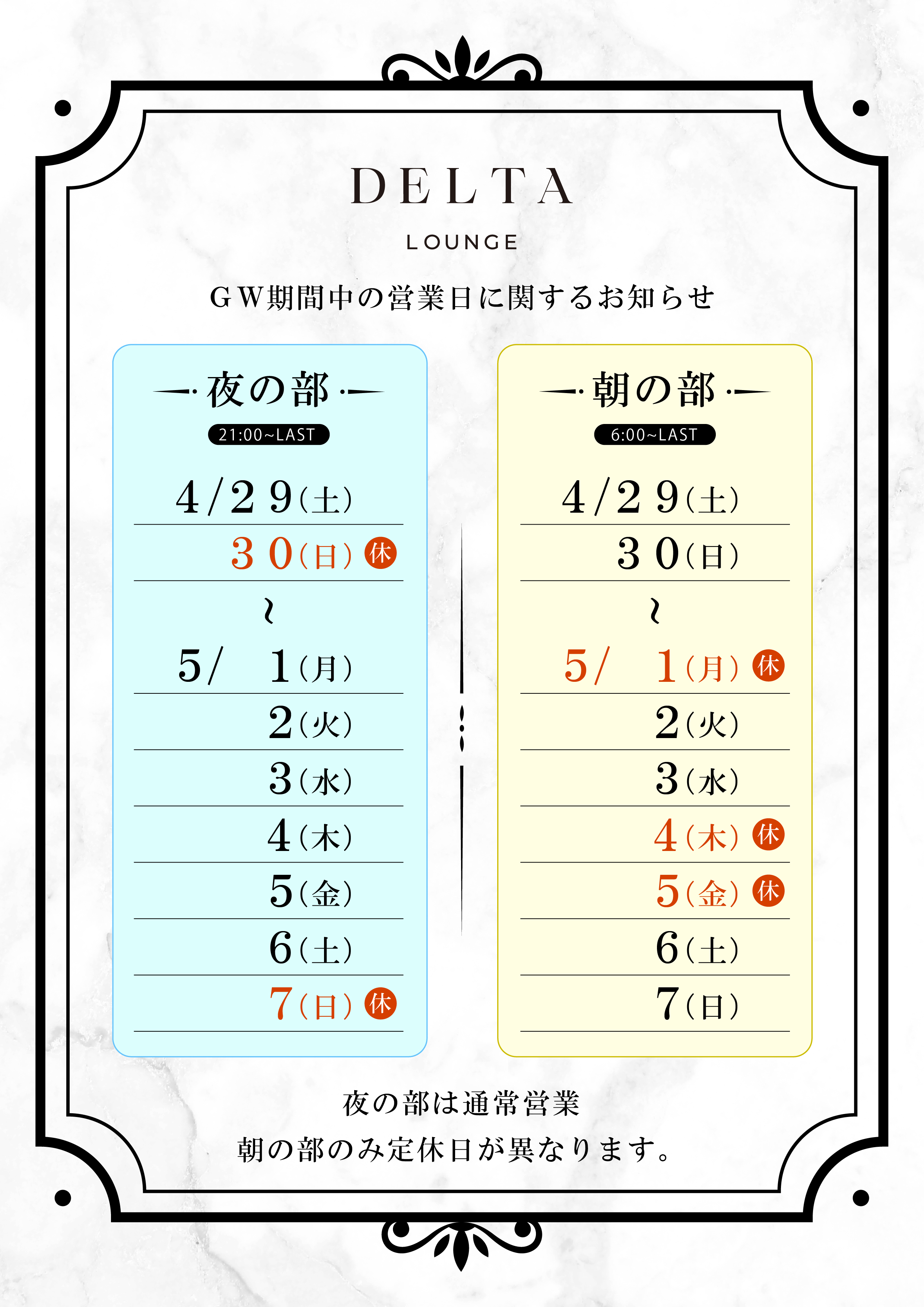 2023年GW期間中の定休日に関して