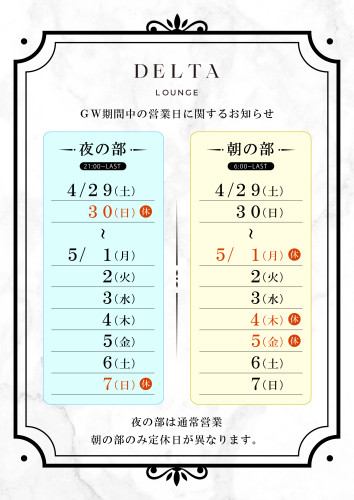 2023年GW期間中の定休日に関するお知らせ