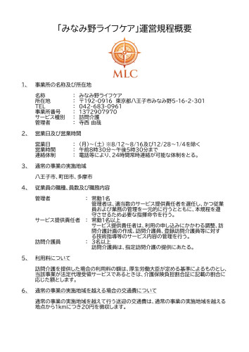 運営規程概要2604更新版（MLC）_page-0001.jpg