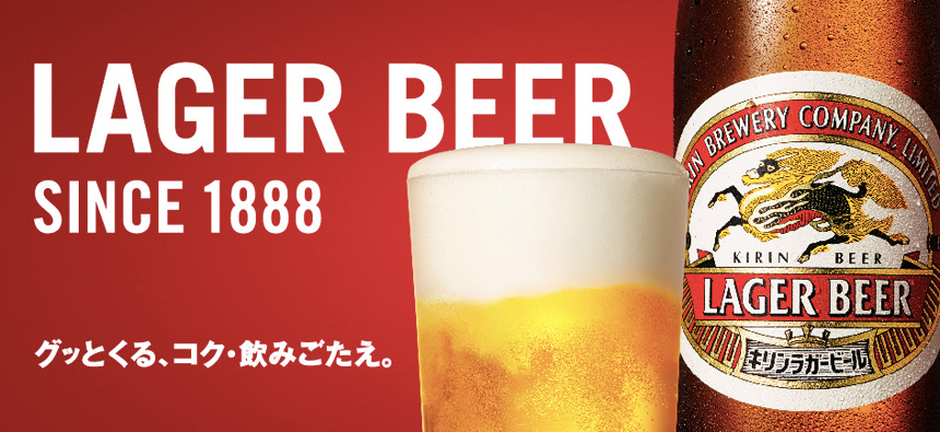 キリン ラガービール（中瓶） - 麺屋 龍玄