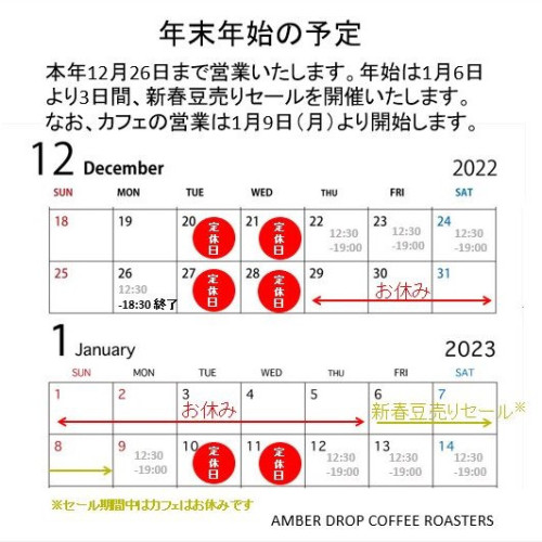 年末年始の予定