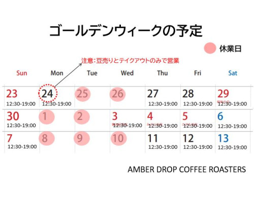 ゴールデンウィークの予定