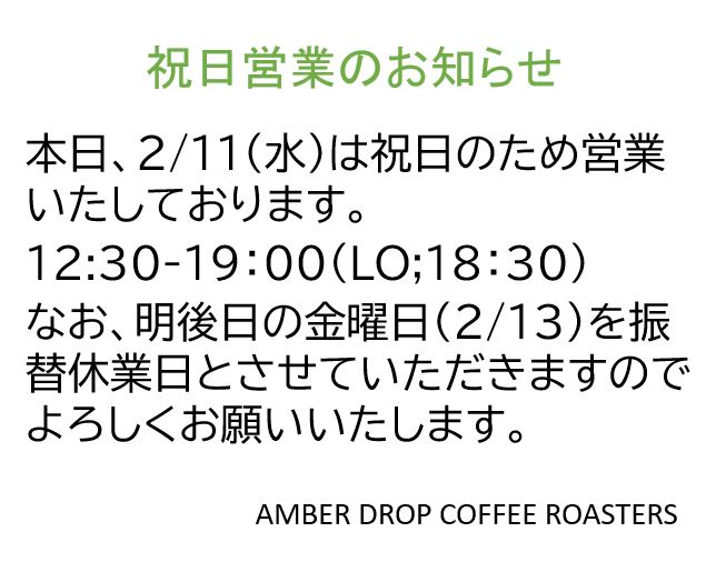 祝日営業と振替休業日のお知らせ
