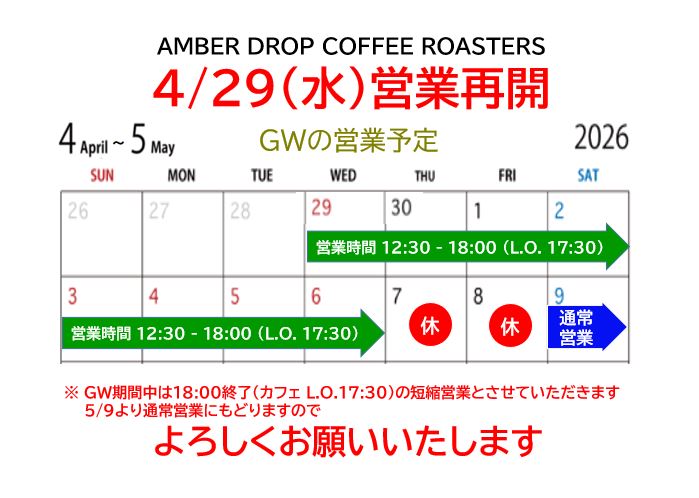本日より営業再開します