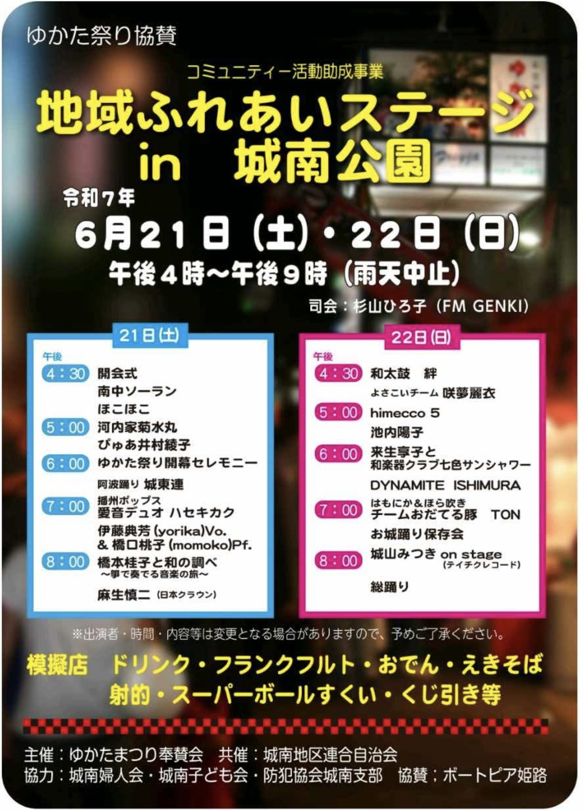 ゆかた祭り