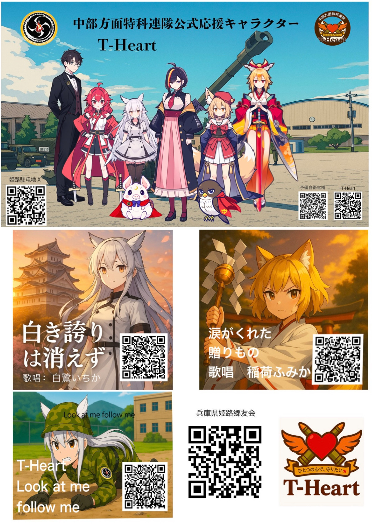 陸上自衛隊姫路駐屯地納涼行事