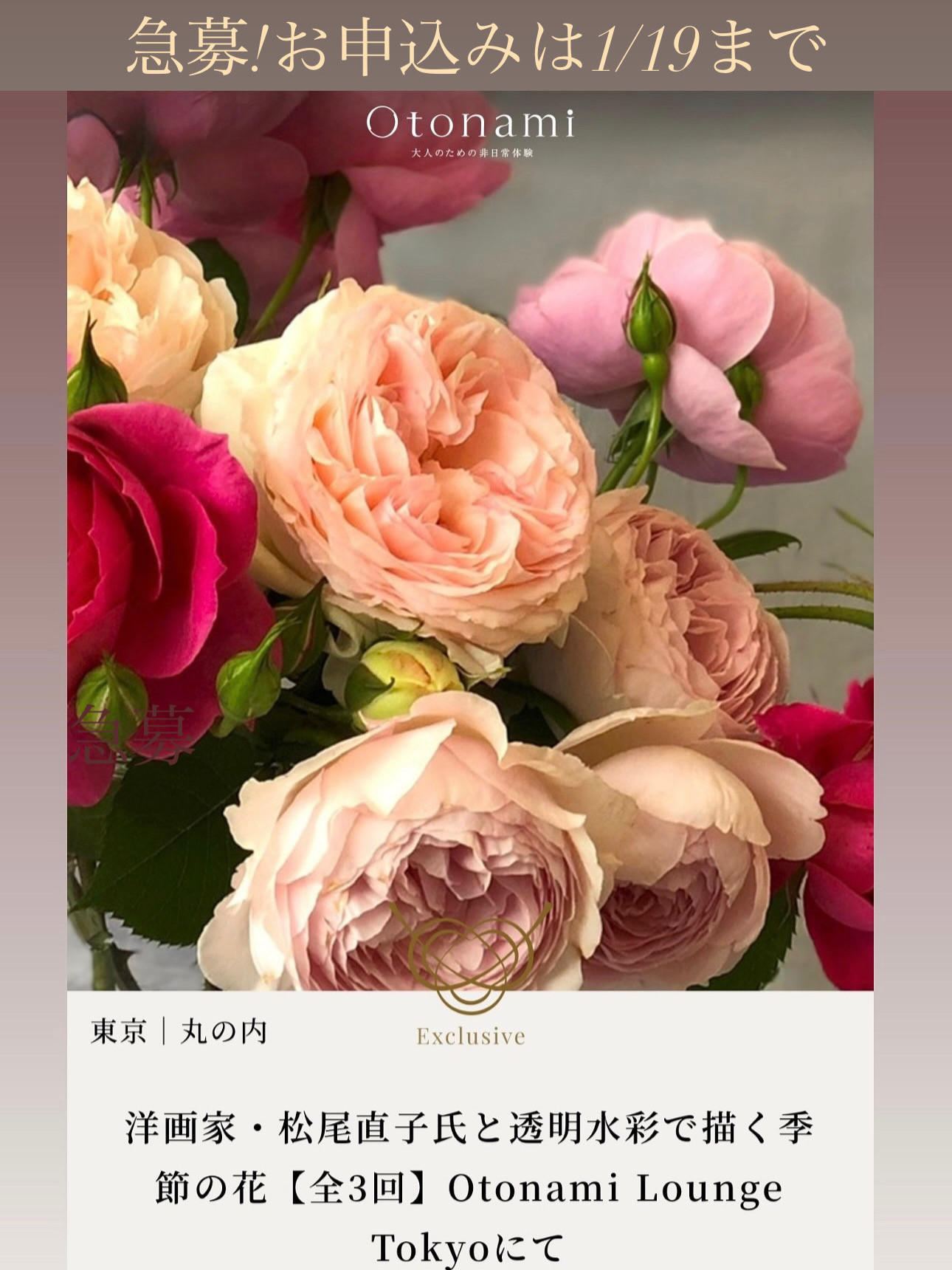 Oonami Lounge Tokyo 急募☆彡