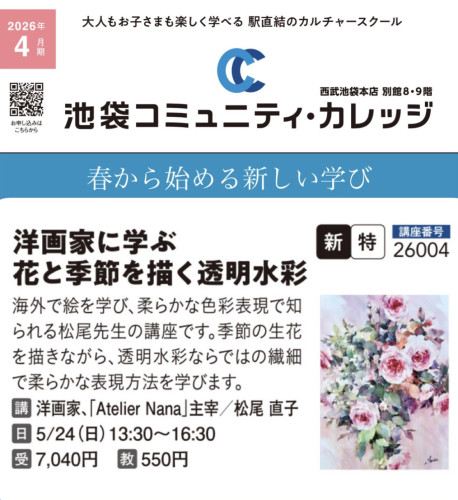 池袋コミュニティカレッジ☆彡