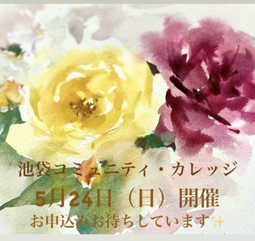 池袋コミュニティ・カレッジ☆彡