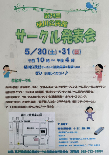 桶川公民館サークル発表会 ☆彡