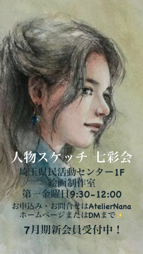 七彩会 新会員募集☆彡