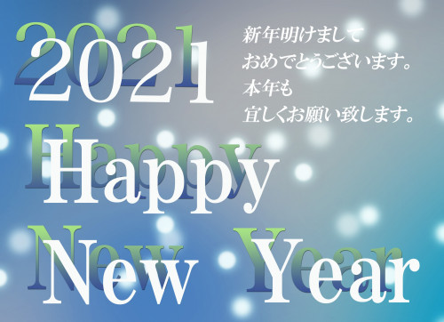 ≪New≫2021年　新年のご挨拶
