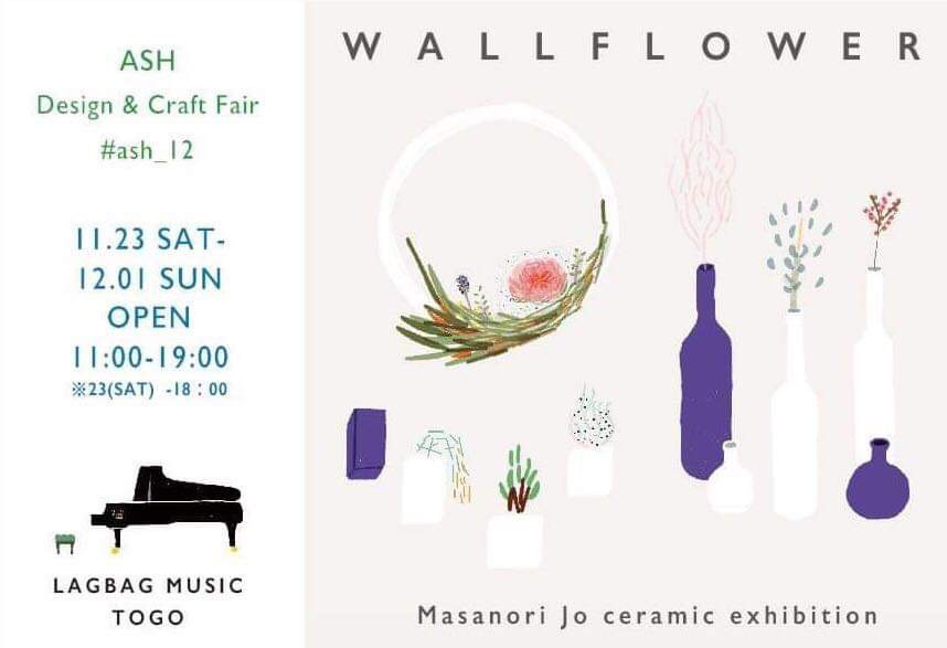 ash12 Masanori Jo ceramic exhibition WALLFLOWER