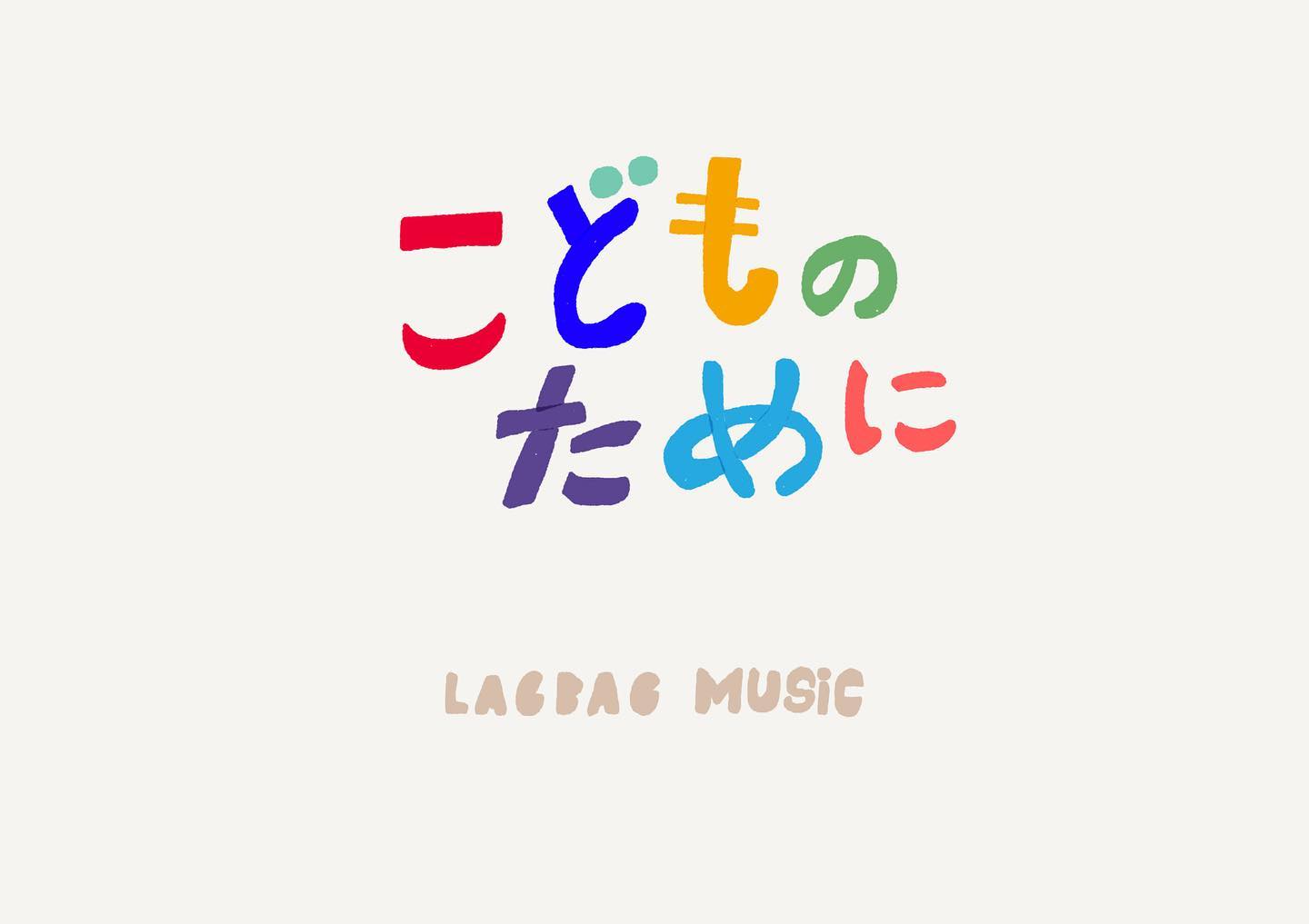 2月9日(日) 「こどものために」開催のおしらせ