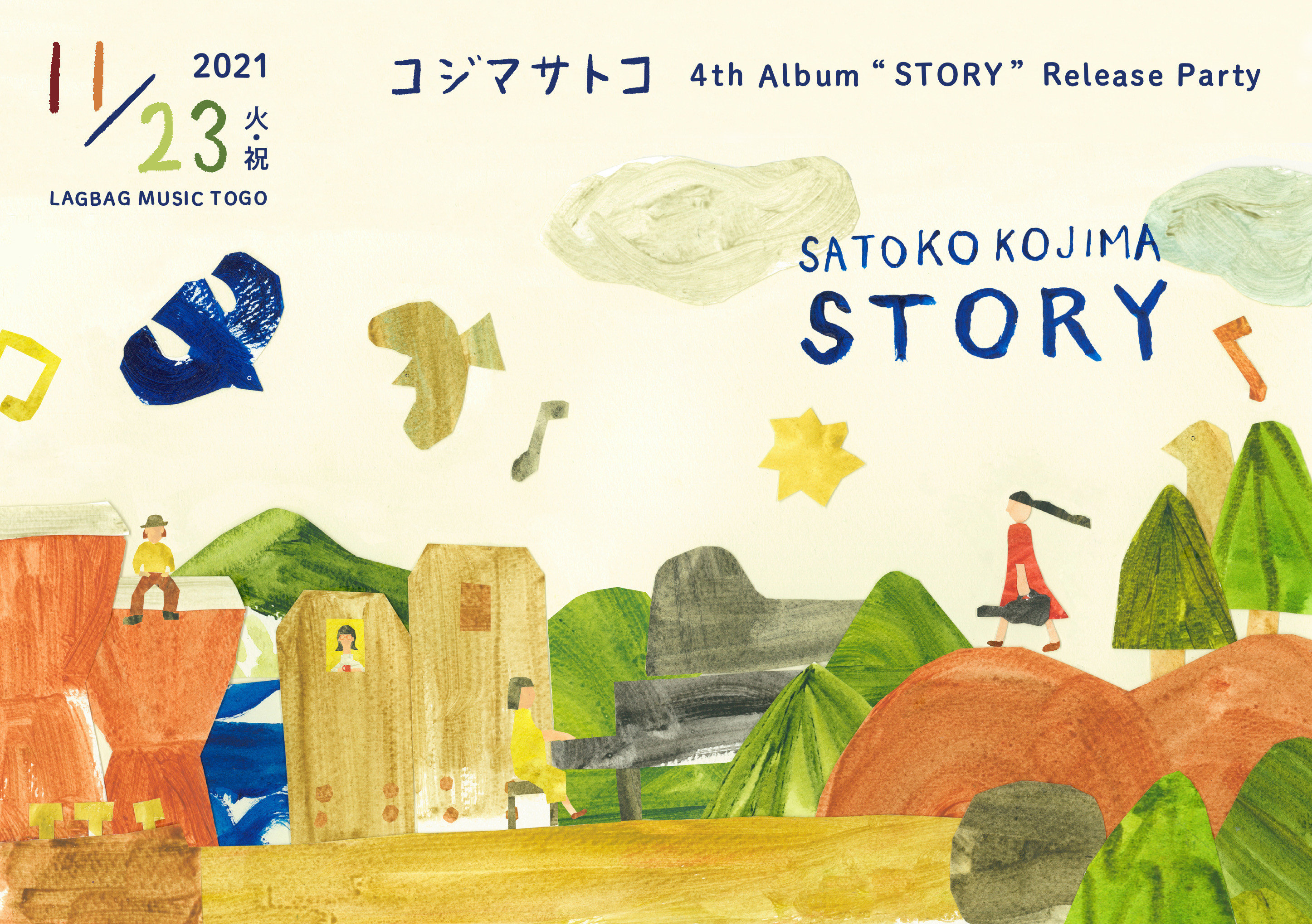 コジマサトコ 4th Album "STORY" 発売とリリースパーティーのお知らせ
