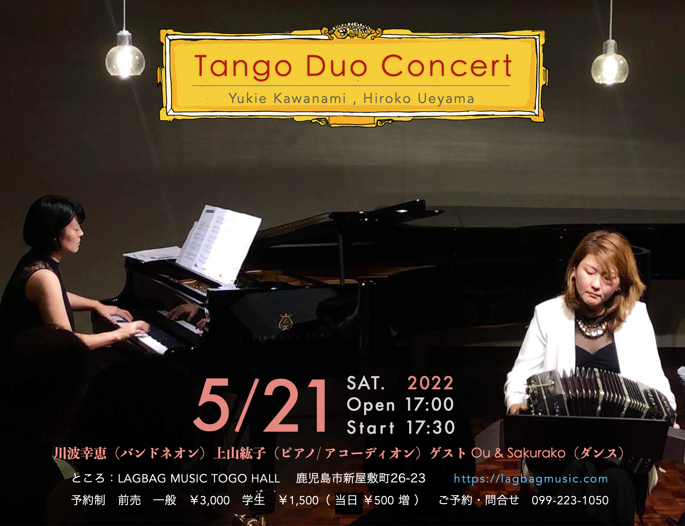 Tango Duo Concert 開催のお知らせ