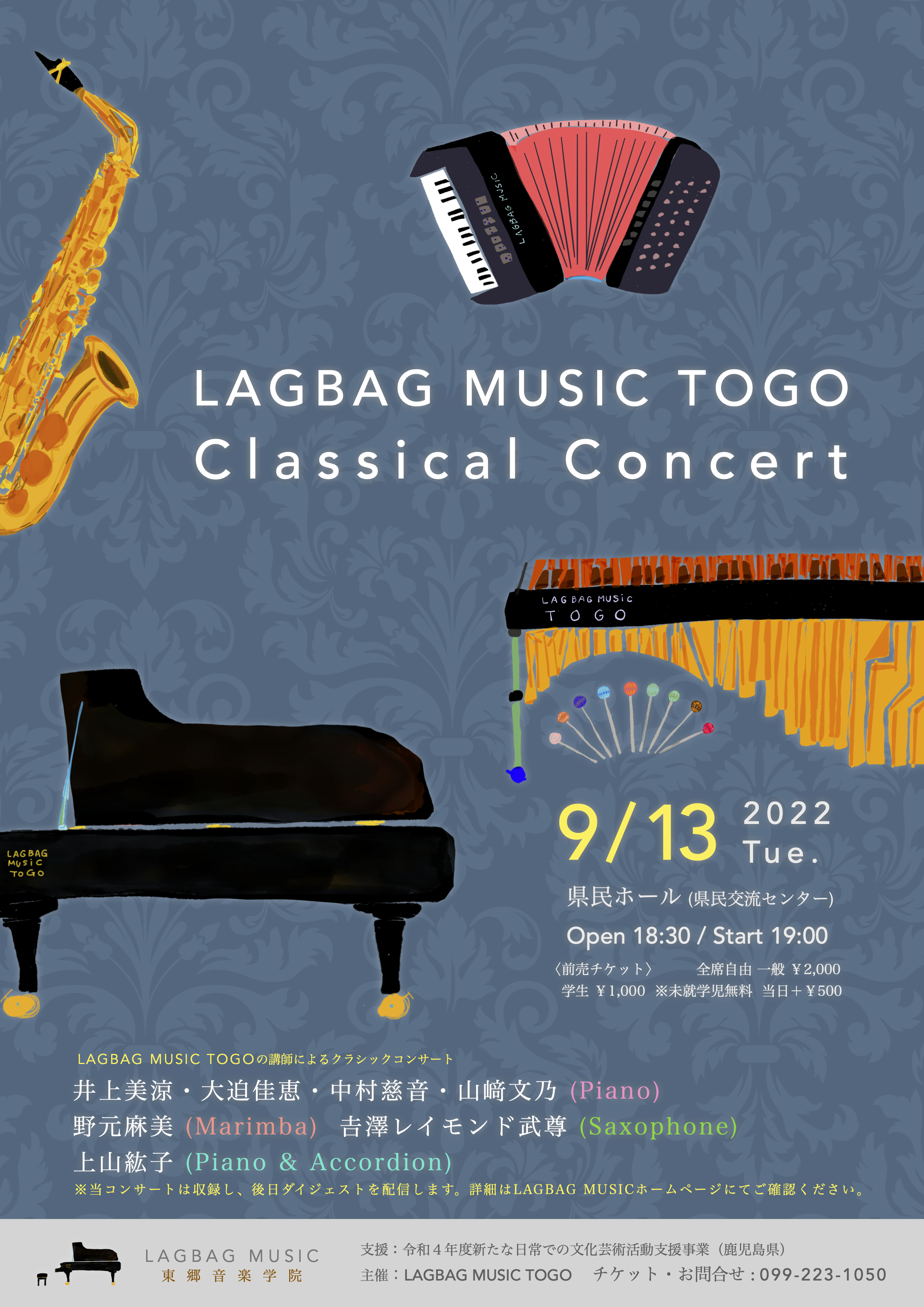 LAGBAG MUSIC TOGO Classical Concert 開催のお知らせ 