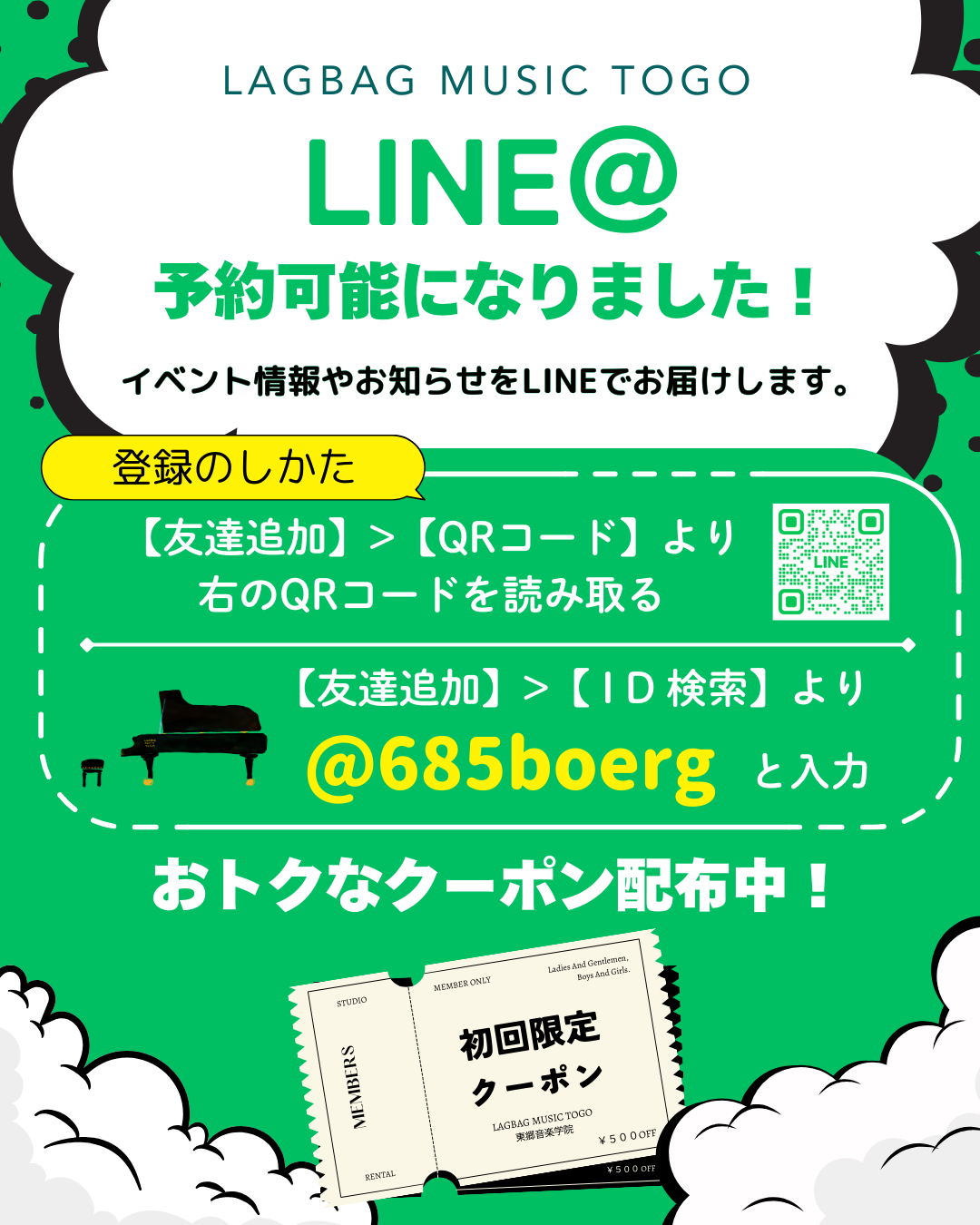 LINE@ で予約ができるようになりました！