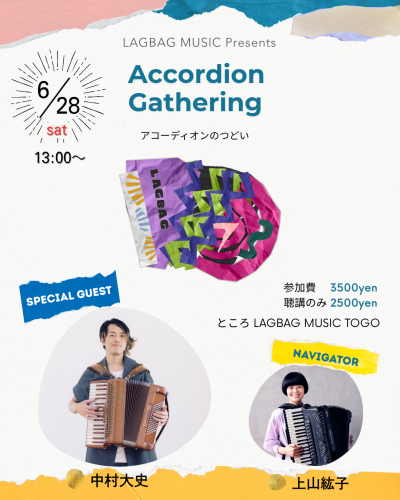 acordion_no_tsudoi.png