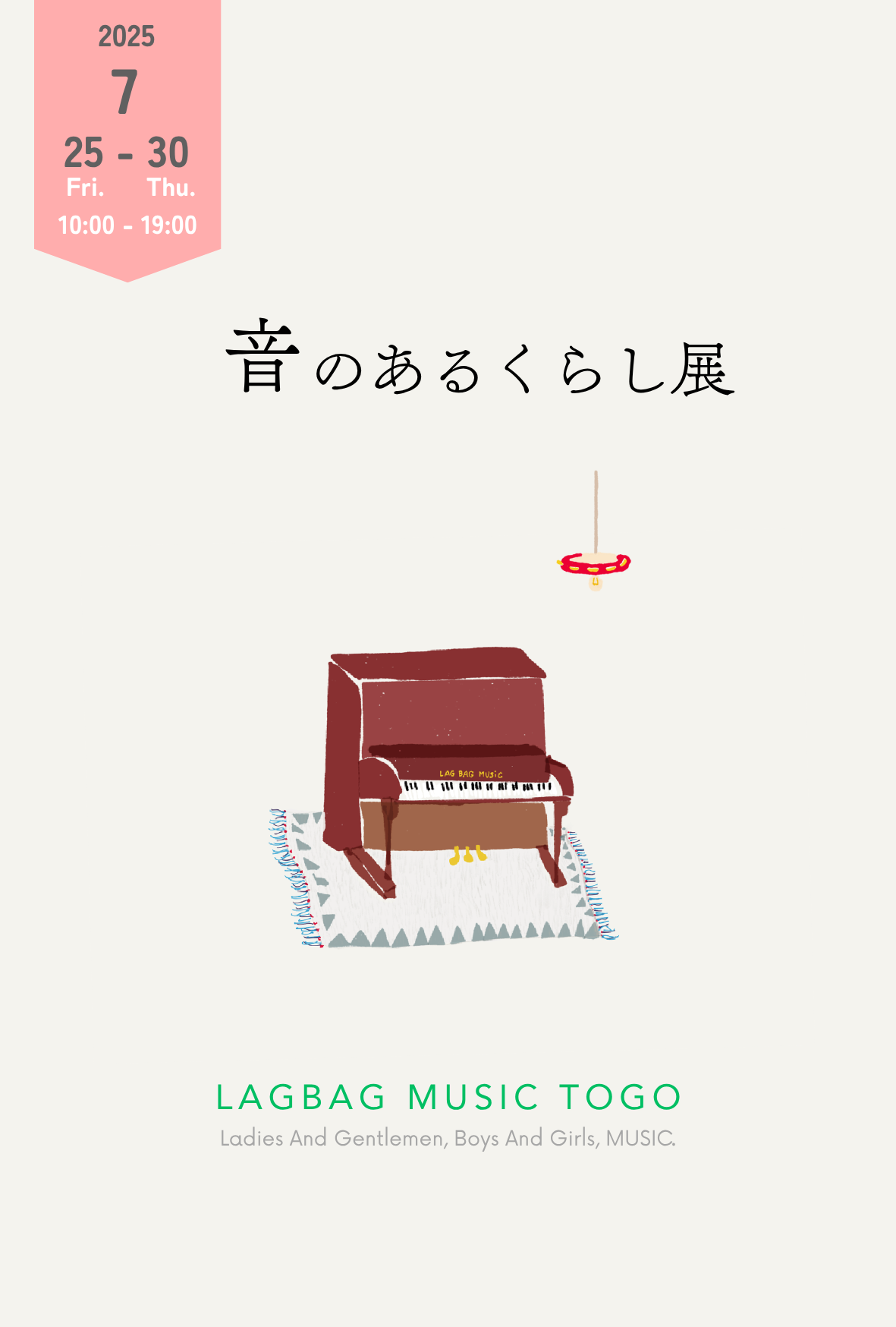 音のあるくらし展　開催と内容のお知らせ