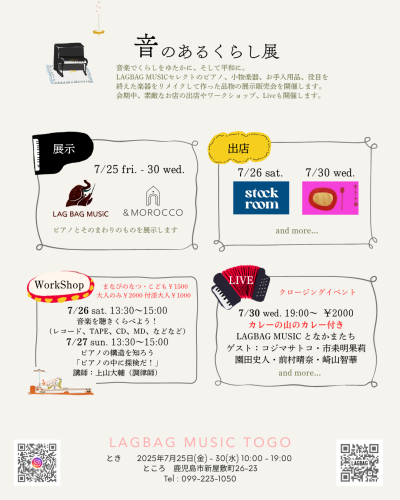 いすけうえやまだ音のあるくらしインスタうら.png