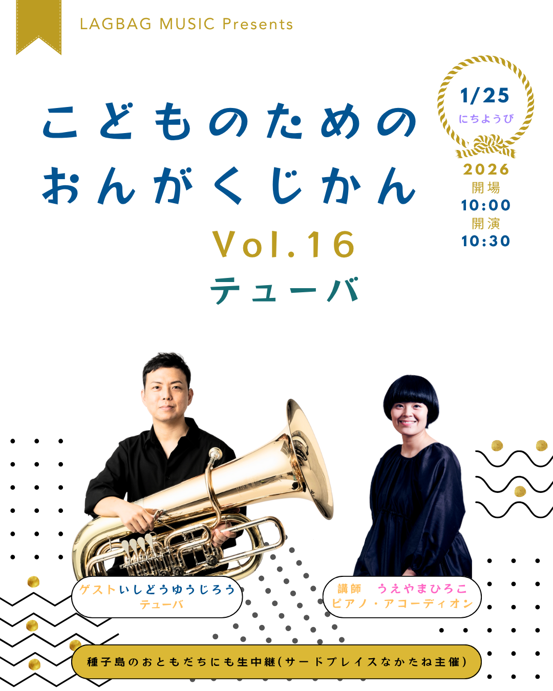 こどものためのおんがくじかん