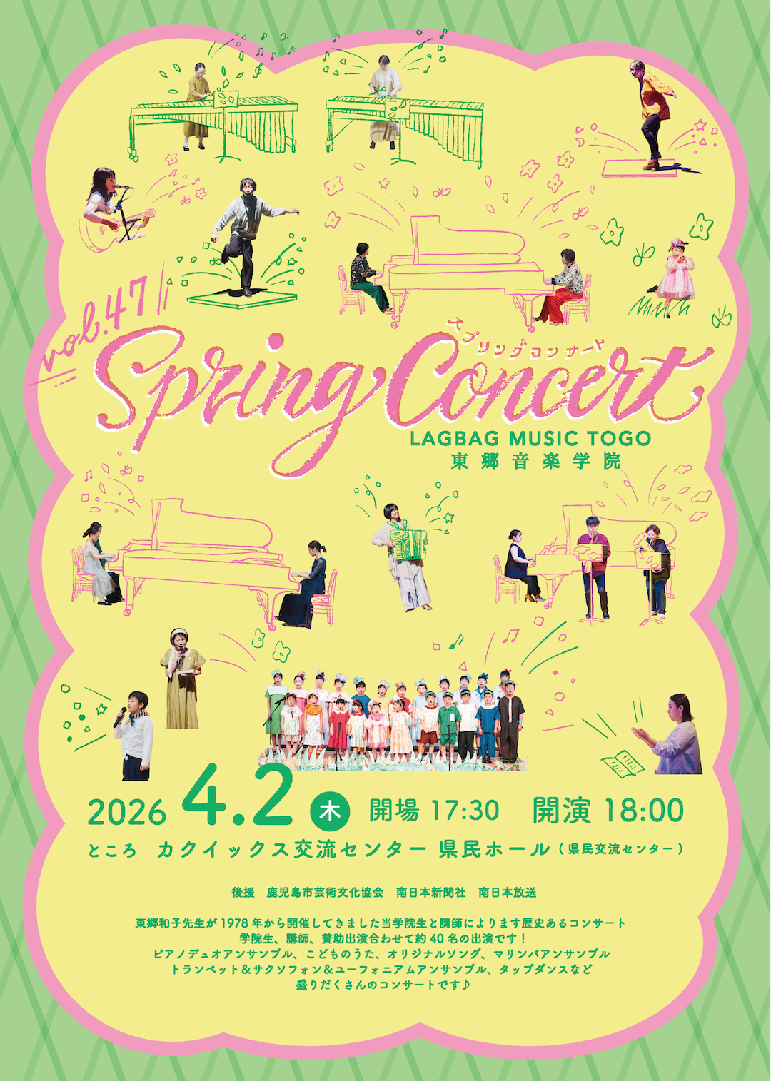 第47回スプリングコンサート開催のお知らせ
