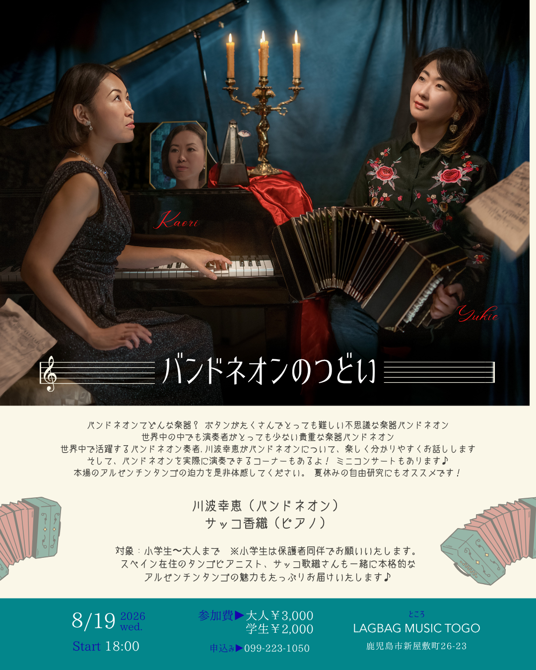 バンドネオンのつどい 開催のおしらせ
