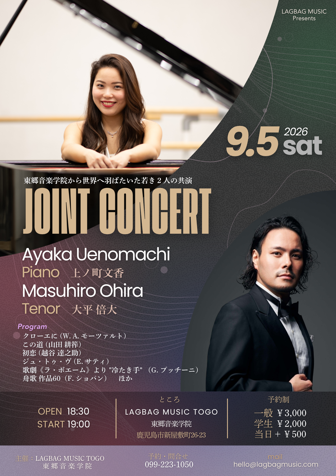 東郷音楽学院出身の2名によるJoint Concert 開催のお知らせ