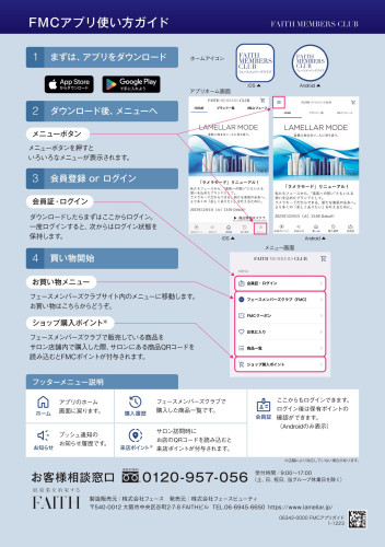 FMC_AppGuide-逕ｻ蜒・1.jpg