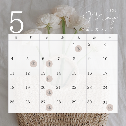 ●●5月の店休日●●